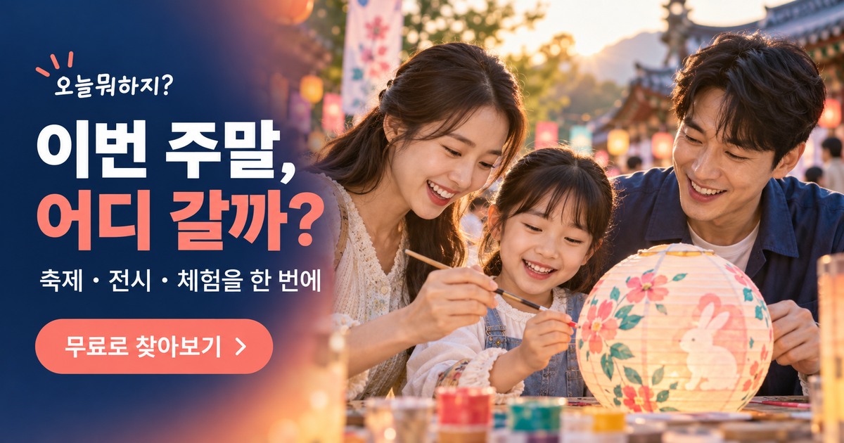 가족이 야외 문화 체험을 함께 즐기는 모습